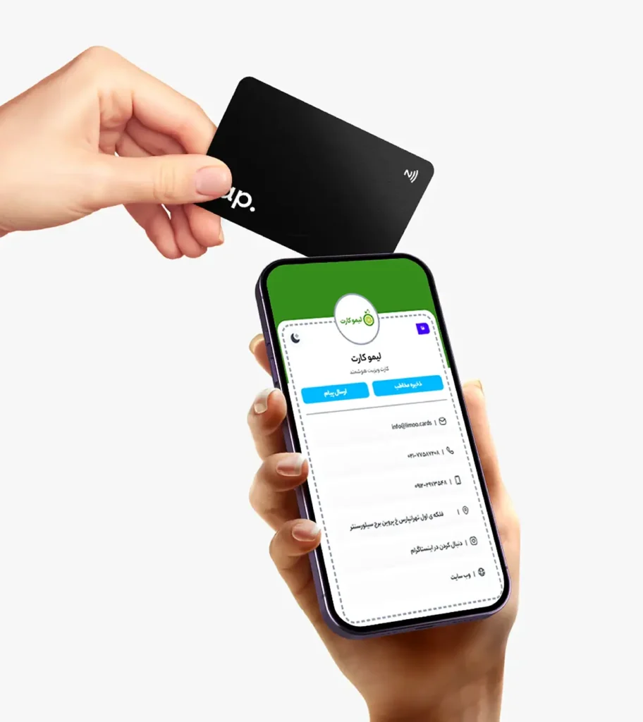 کارت ویزیت هوشمند لیمو